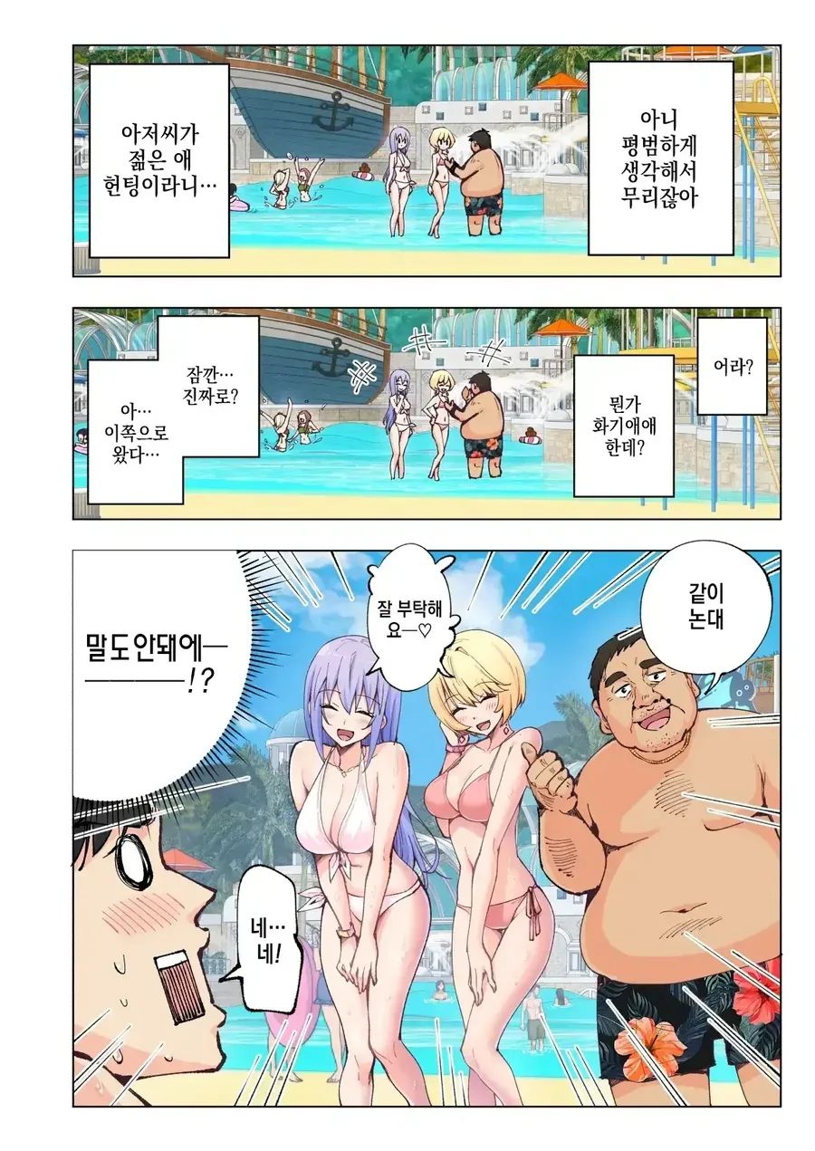입장하면 마음껏 섹○ 할수 있는 스파리조트.manga - 이미지 12