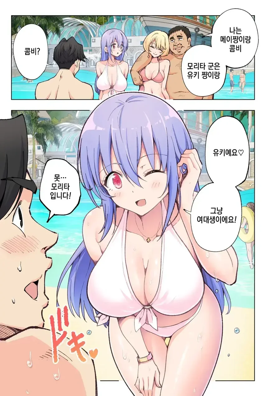 입장하면 마음껏 섹○ 할수 있는 스파리조트.manga - 이미지 13