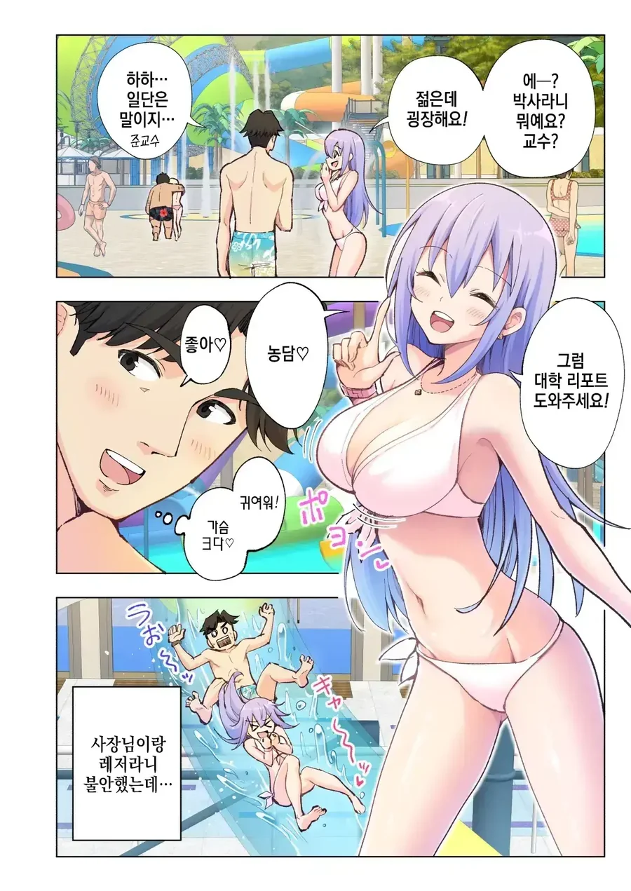 입장하면 마음껏 섹○ 할수 있는 스파리조트.manga - 이미지 14