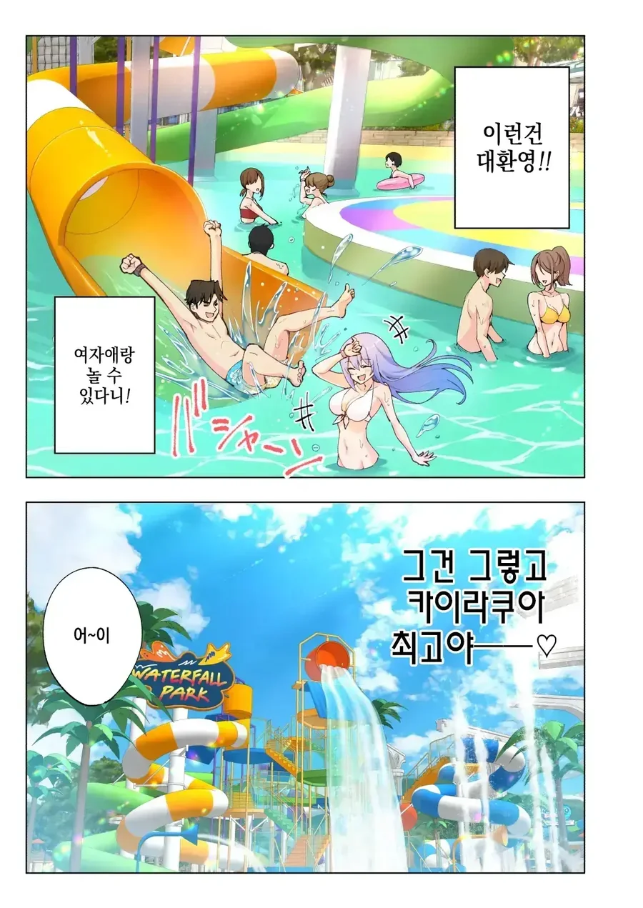 입장하면 마음껏 섹○ 할수 있는 스파리조트.manga - 이미지 15