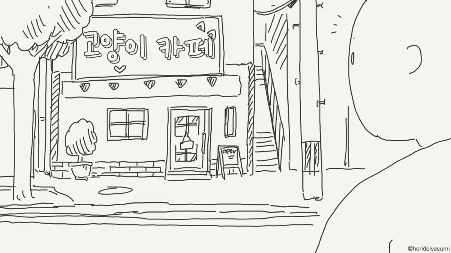 고양이 카페 만화