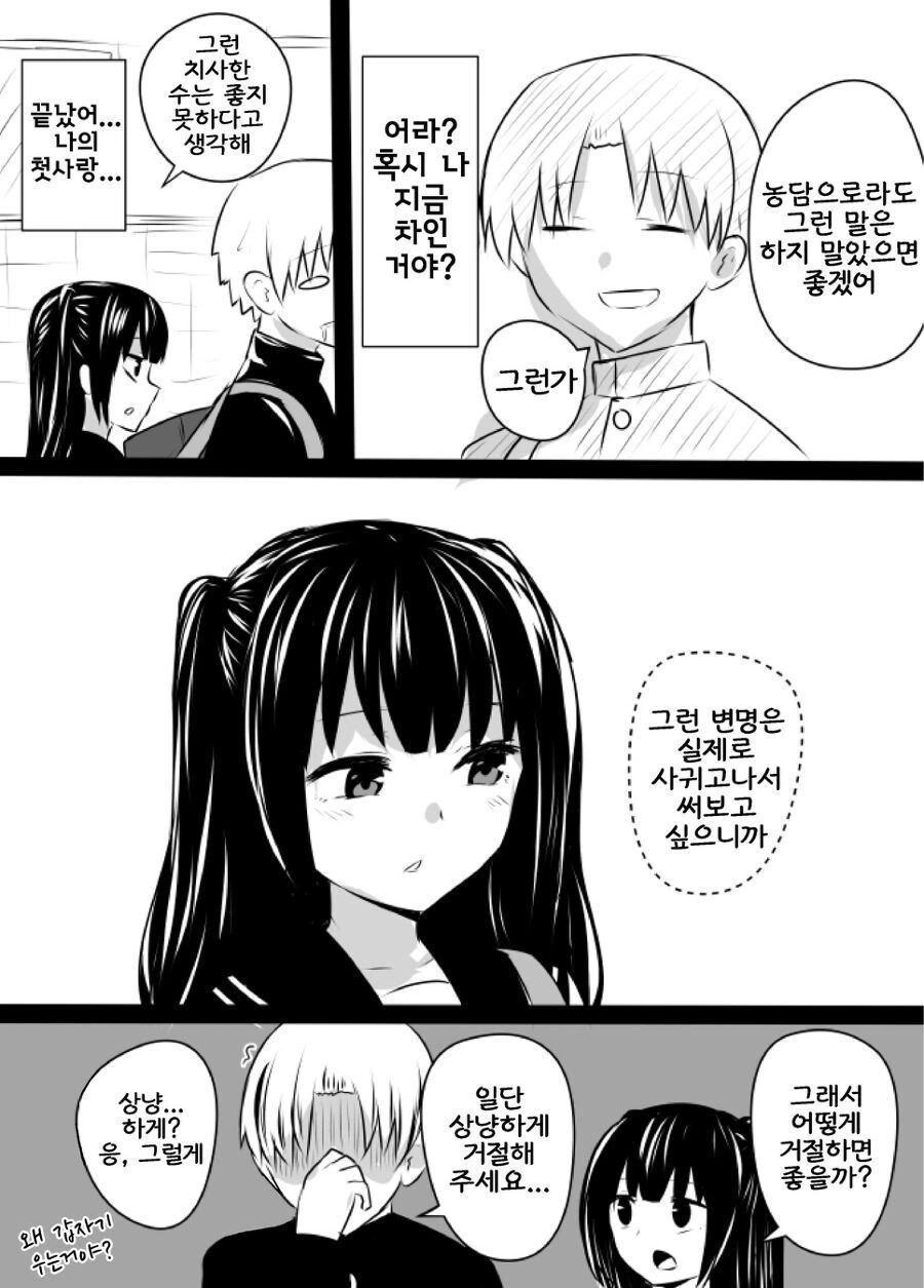 소꿉친구가 고백을 받았다 manhwa - 이미지 4