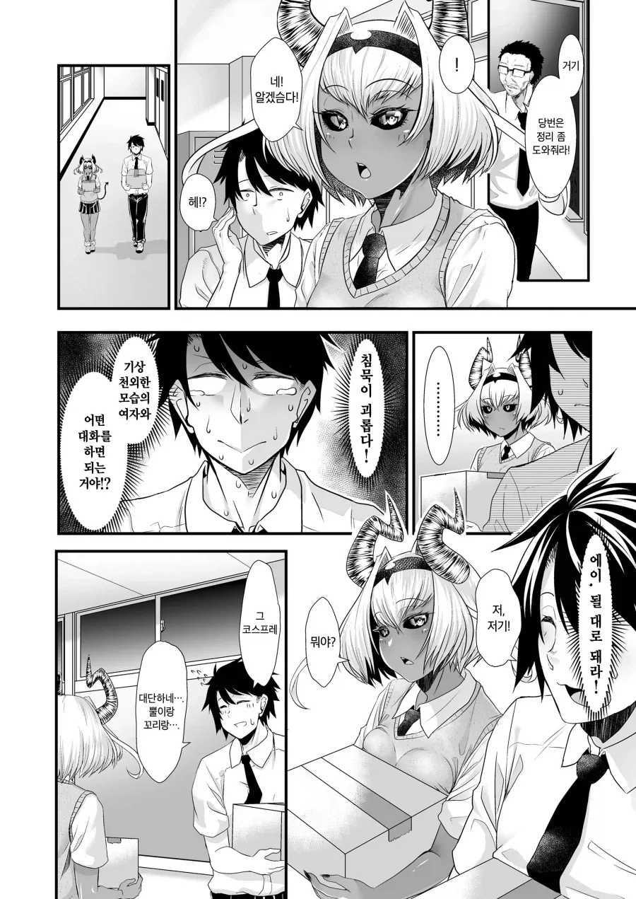 마왕의 딸이 쳐들어오는 만화.manga - 이미지 2
