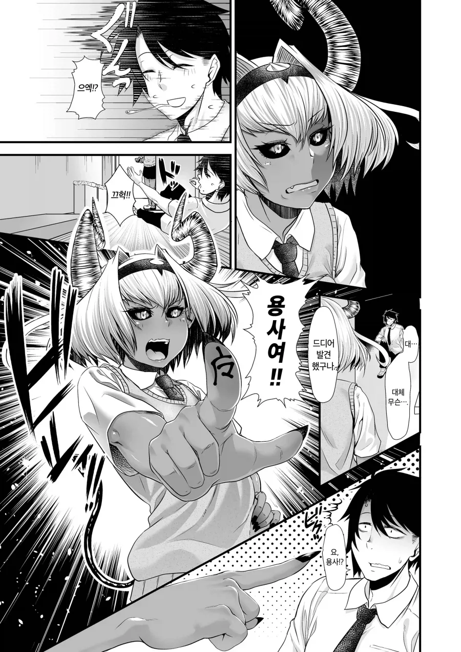 마왕의 딸이 쳐들어오는 만화.manga - 이미지 3