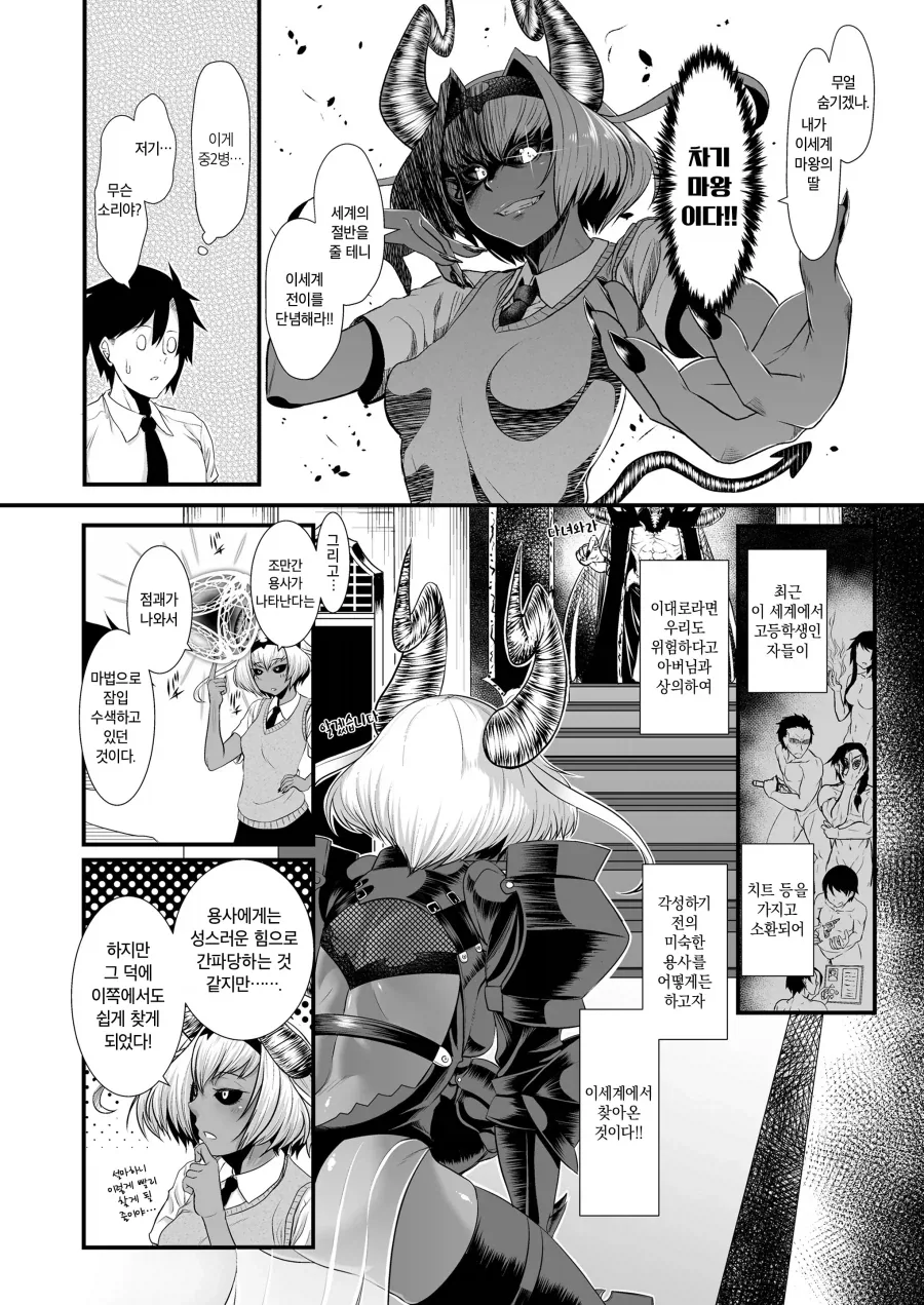 마왕의 딸이 쳐들어오는 만화.manga - 이미지 4