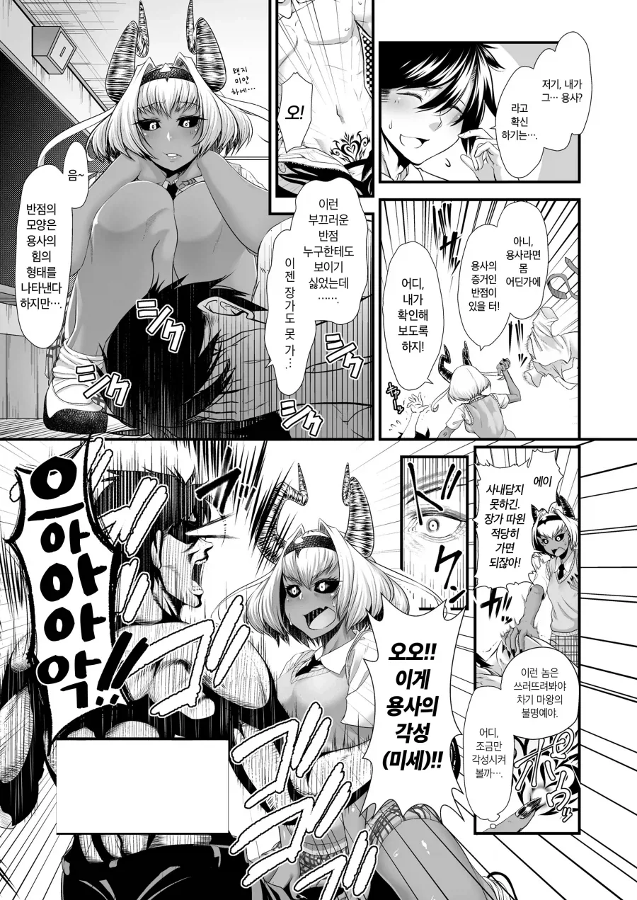마왕의 딸이 쳐들어오는 만화.manga - 이미지 5