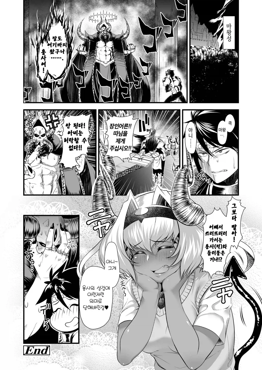 마왕의 딸이 쳐들어오는 만화.manga - 이미지 6