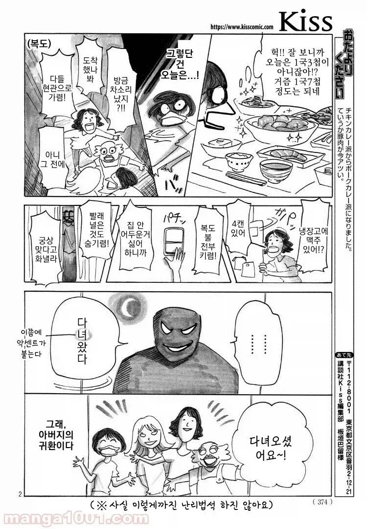 아빠가 바키 작가인.manhwa - 이미지 2