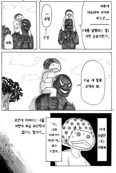 아빠가 바키 작가인.manhwa - 이미지 10