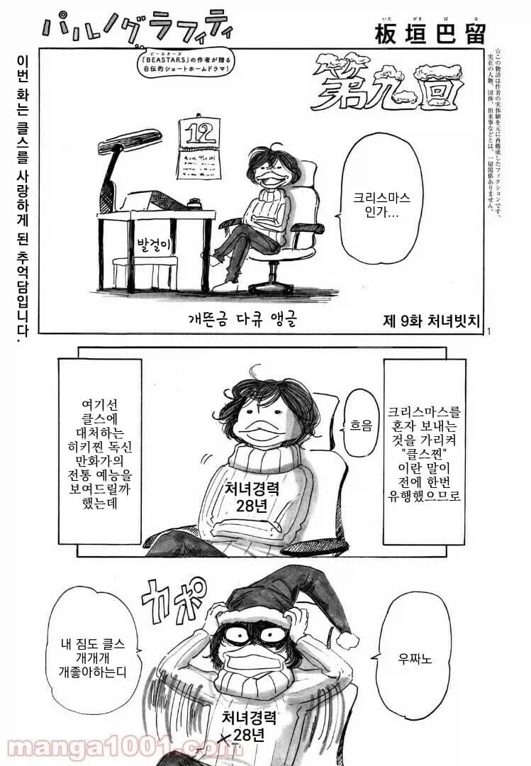 아빠가 바키 작가인.manhwa - 이미지 12