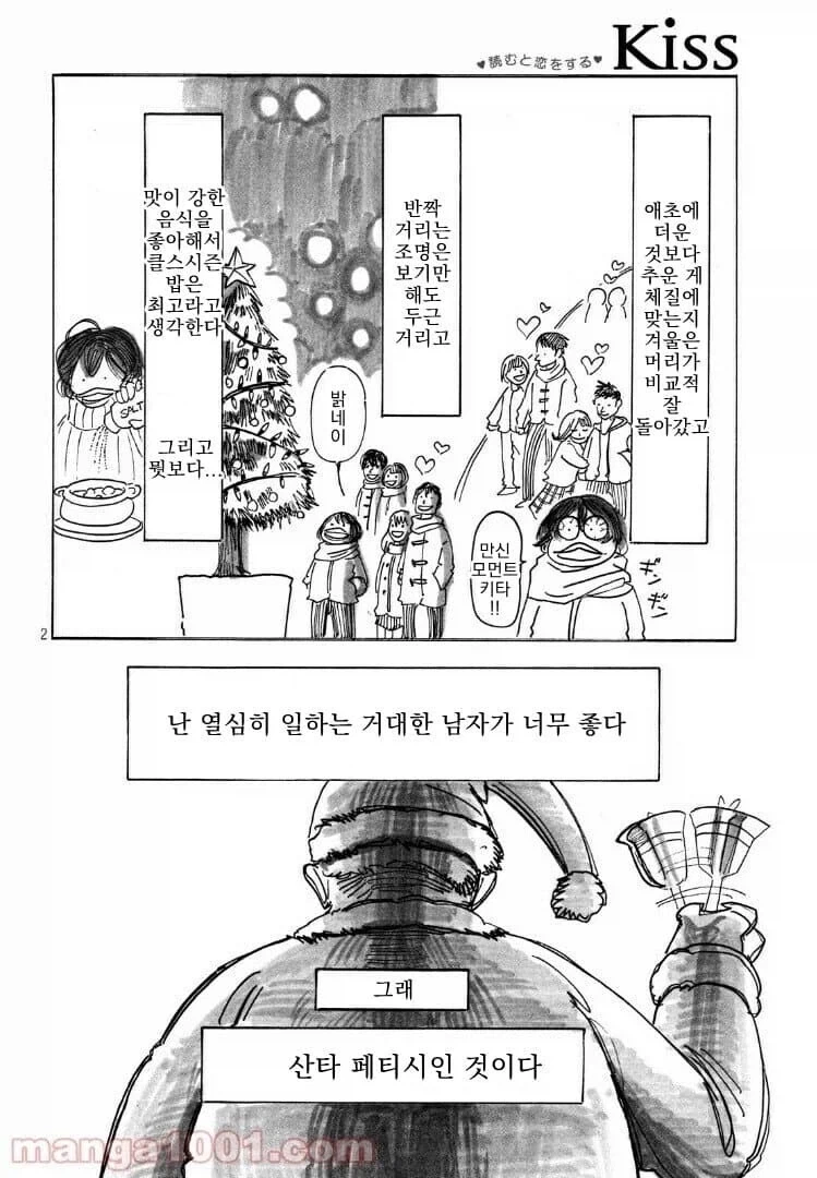아빠가 바키 작가인.manhwa - 이미지 13