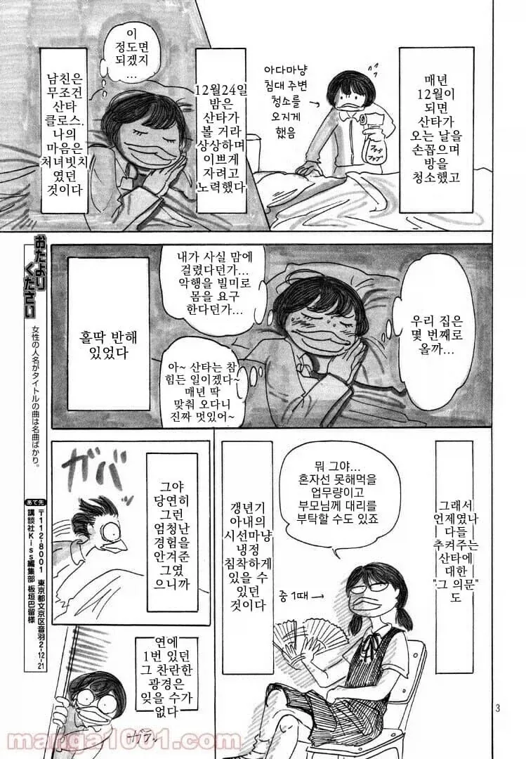 아빠가 바키 작가인.manhwa - 이미지 14