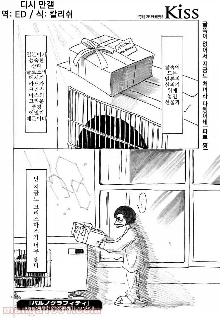아빠가 바키 작가인.manhwa - 이미지 15