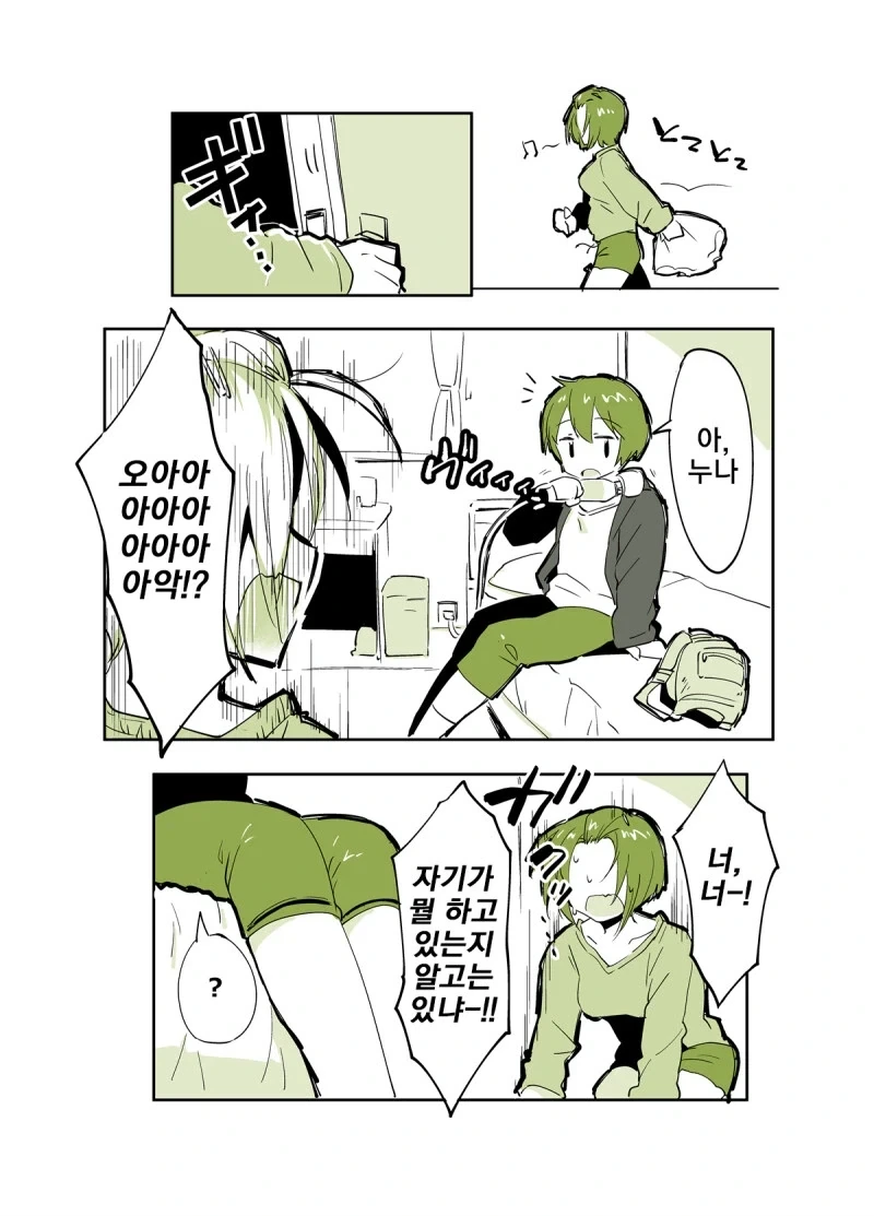남동생이 누나의 안마기를 쓰는 만화 - 이미지 2