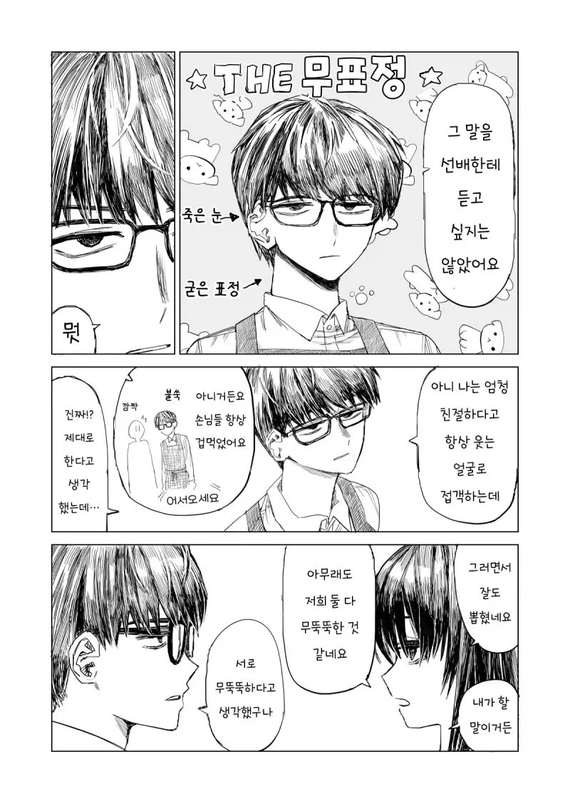 불친절한 커플 만화 - 이미지 4