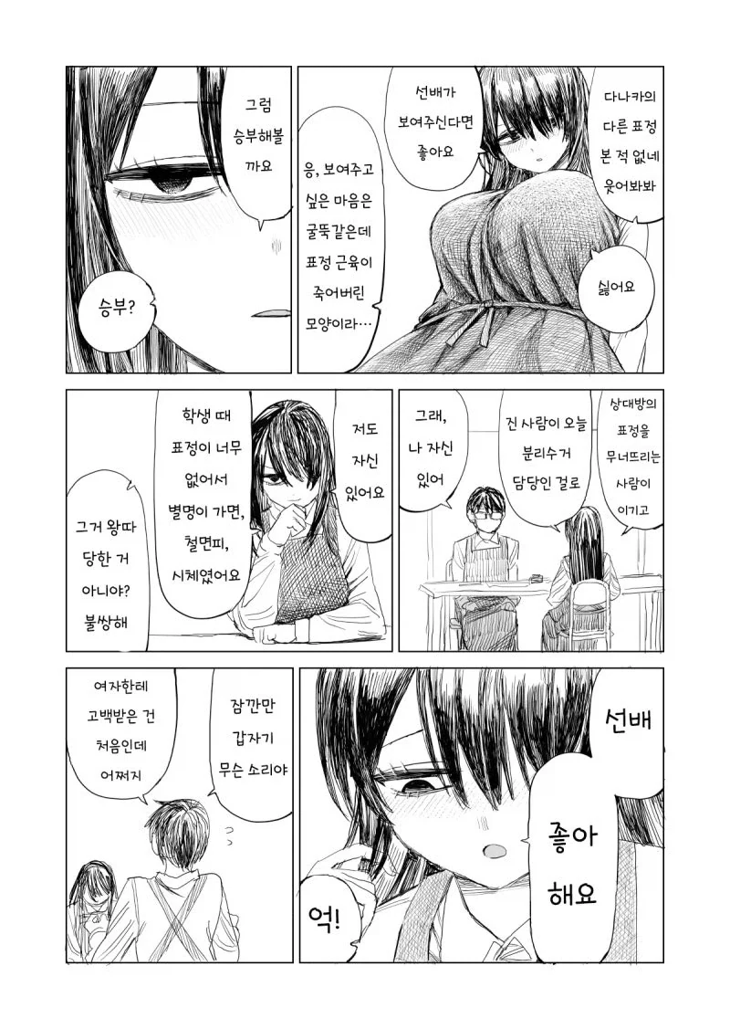 불친절한 커플 만화 - 이미지 5