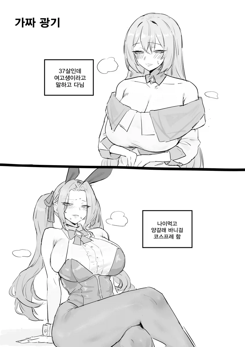 이터널리턴) 가짜광기와 진짜광기.manhwa