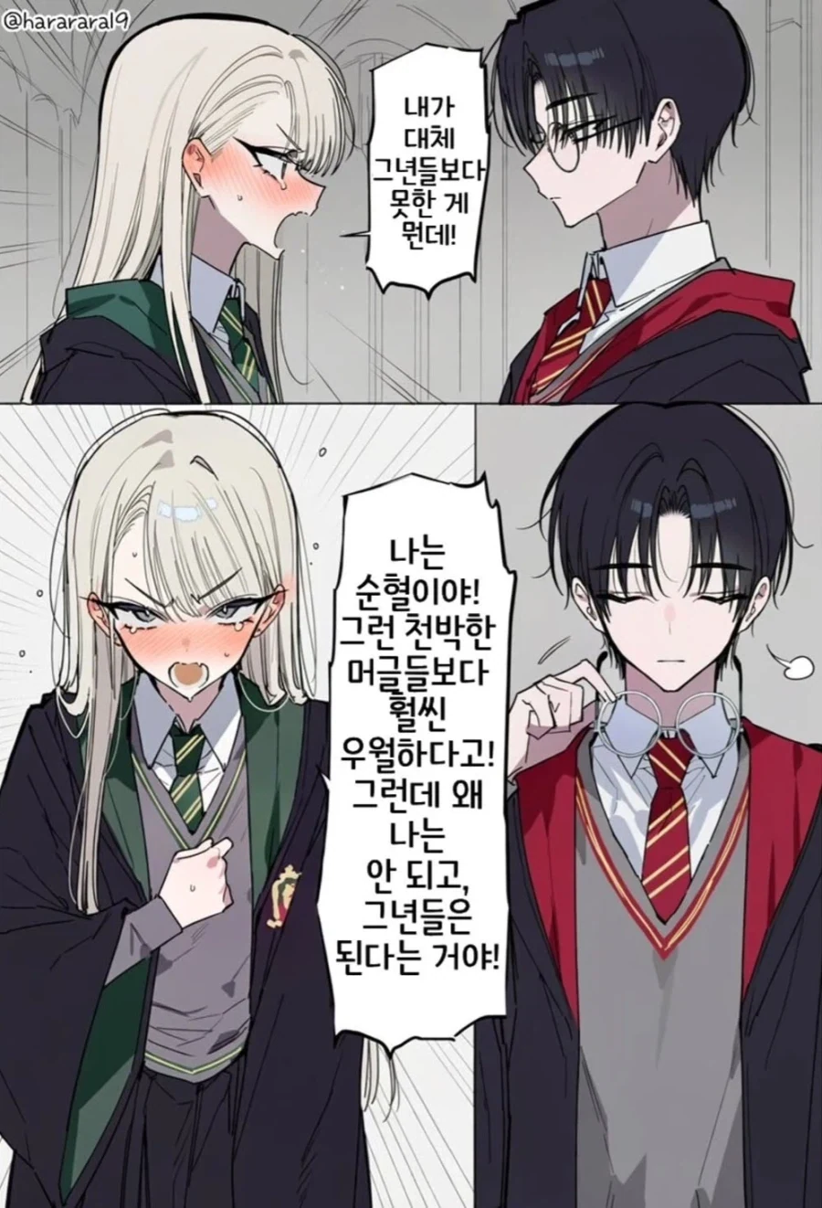 TS 말포이) 천박한 머글보다 우월하지 못한 순혈.manwha