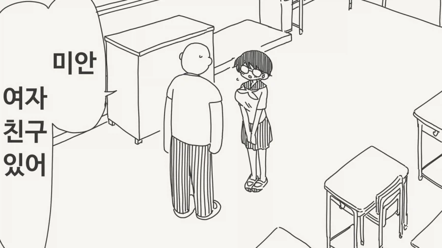 미안, 여자친구 있어.manhwa