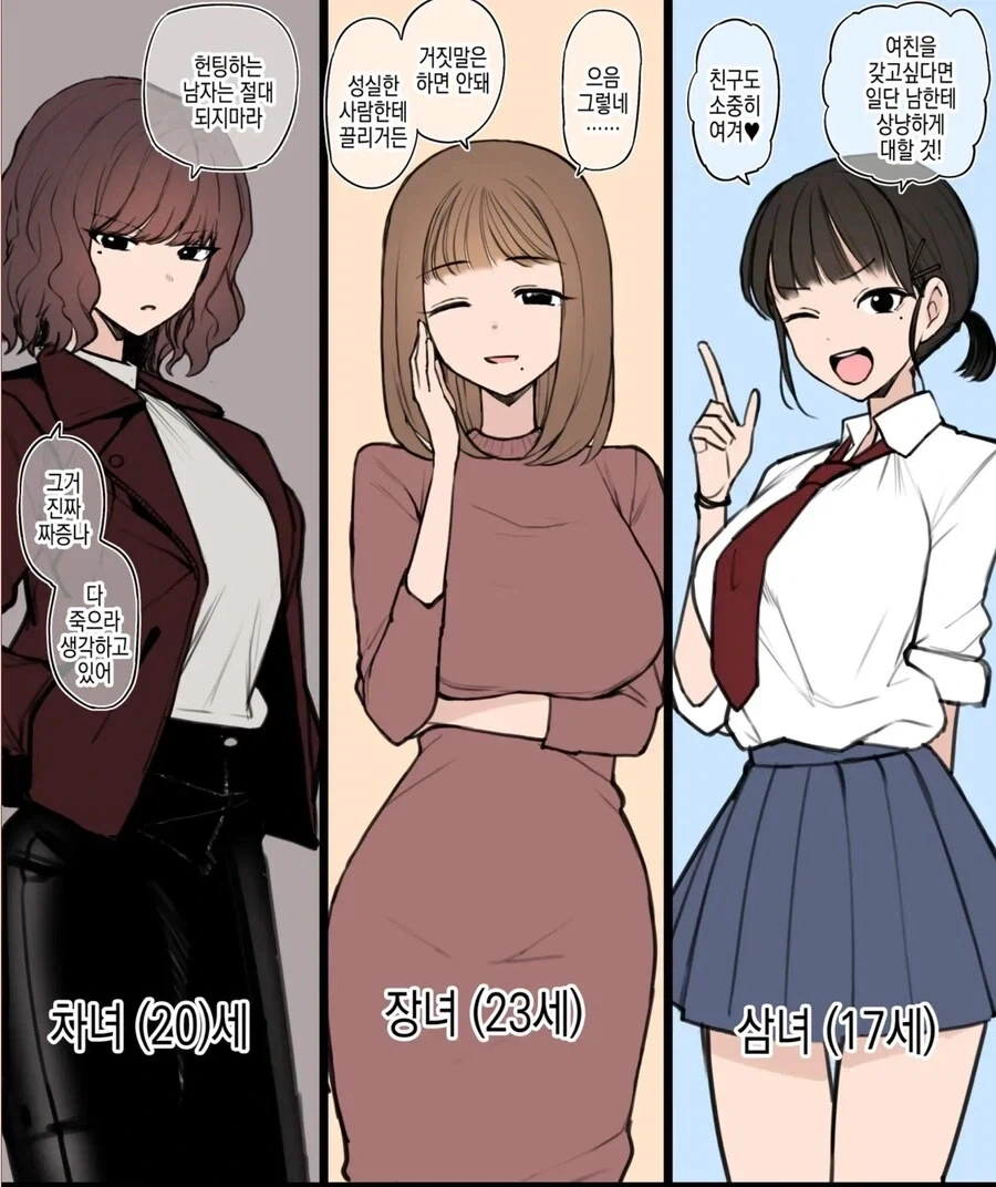 누나만 세명인 집안에서의 남동생 연애조언.jpg