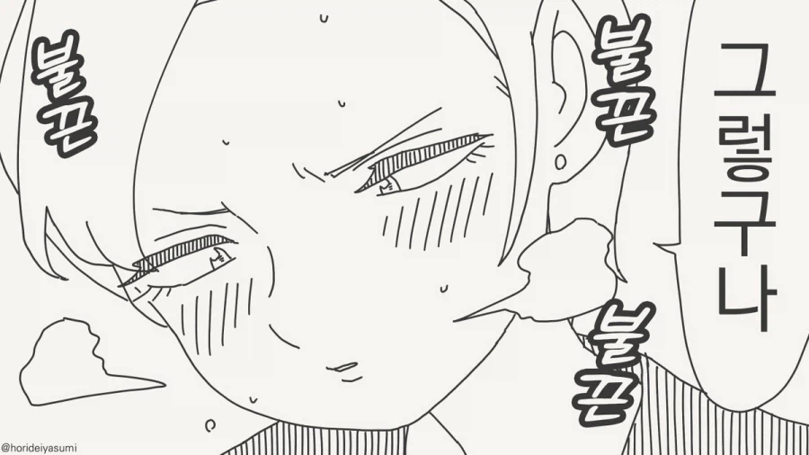 ㅇㅋ이든 수컷이든 맛있으면 그만 아닐까요.manhwa - 이미지 4