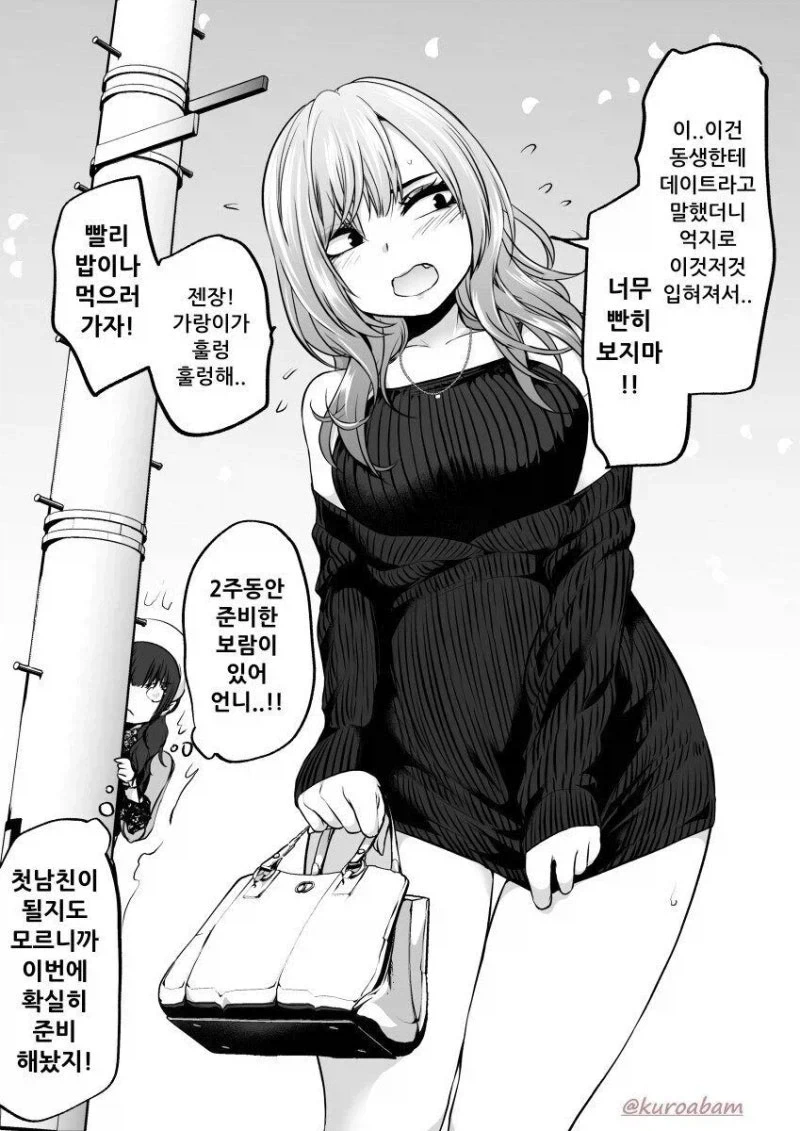 일 밖에 모르는 여자 정비사랑 데이트하는 만화.manhwa - 이미지 2