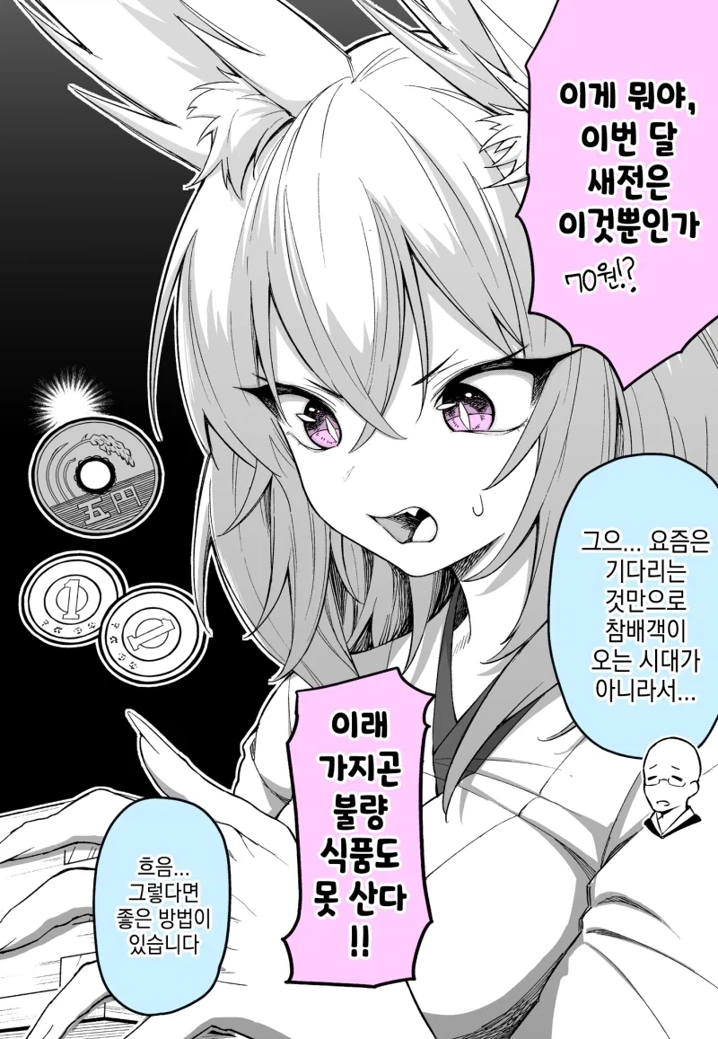 세상 너무 쉽게 살고있는 여우신 만화