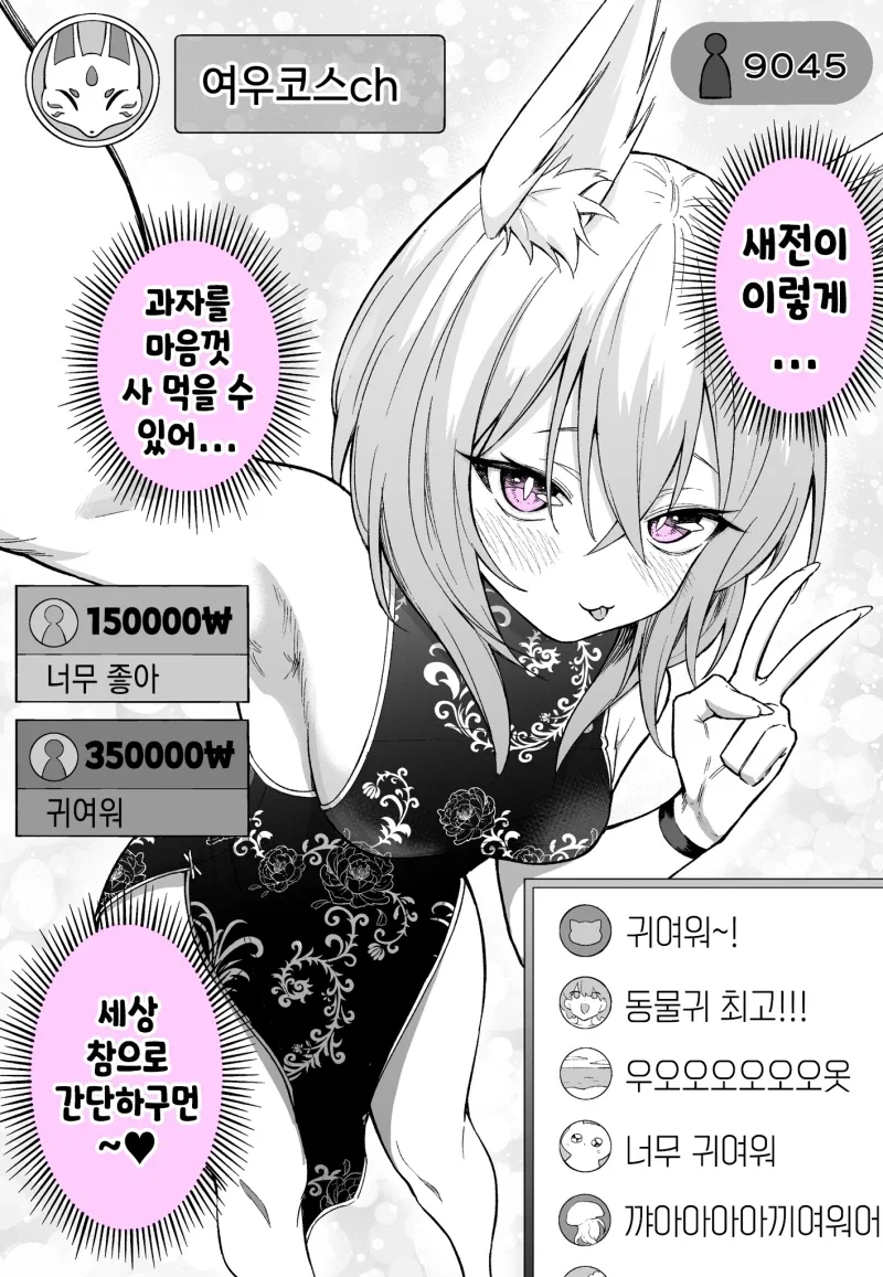 세상 너무 쉽게 살고있는 여우신 만화 - 이미지 2