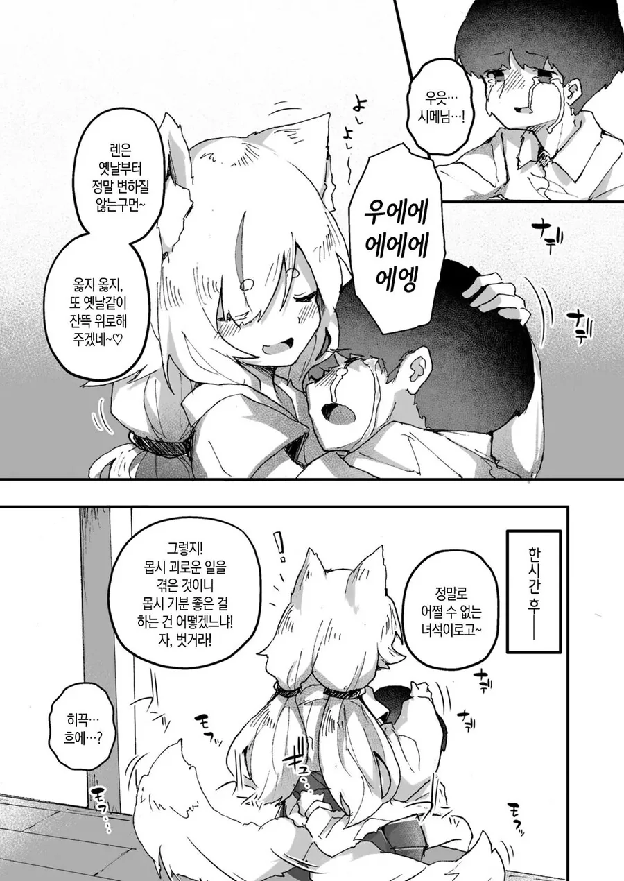 자기 신도를 몰래 좋아하는 여우신 만화 - 이미지 7
