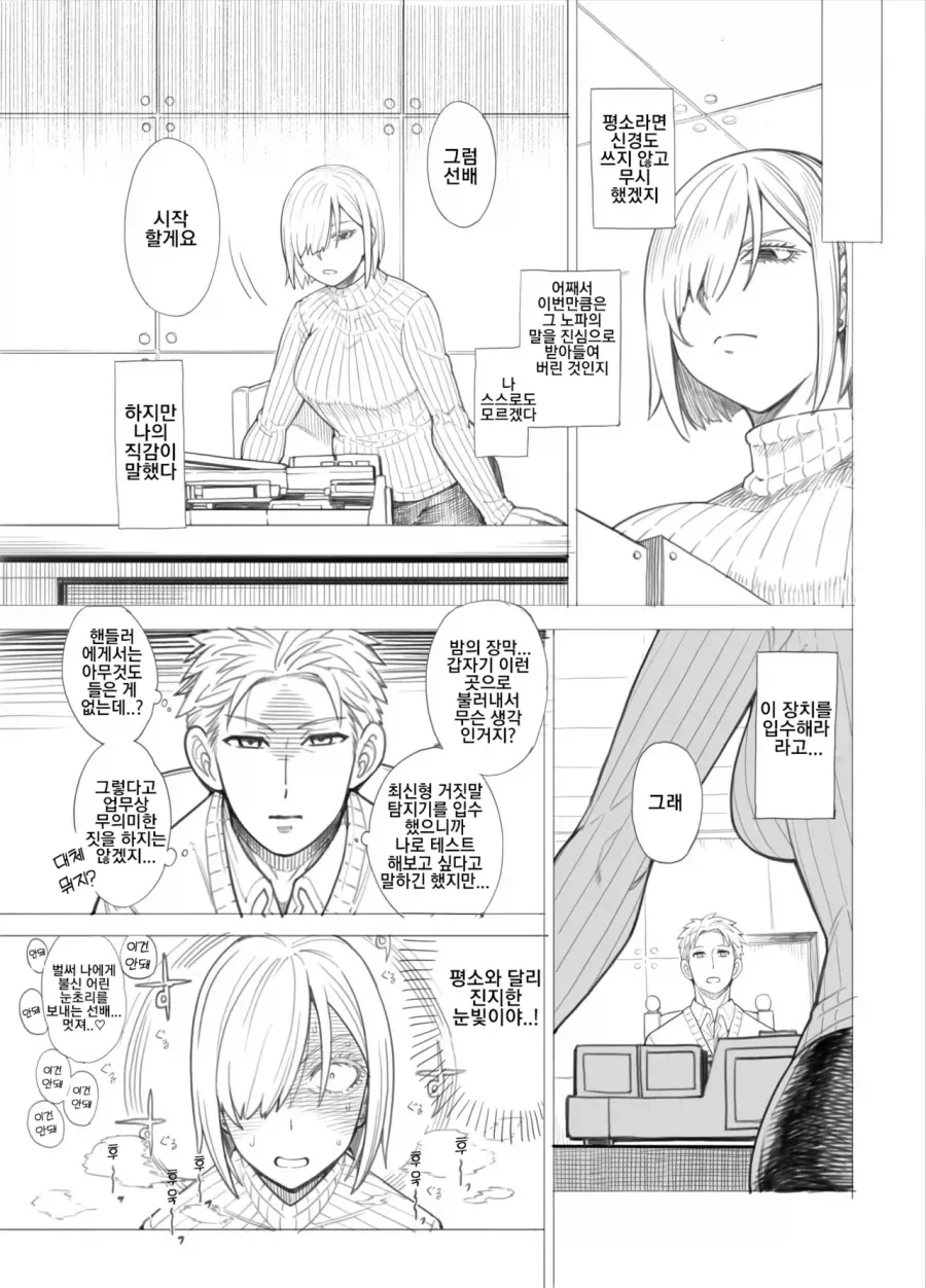 스파이패밀리) 최면장치로 황혼과 사귀는 장막.manhwa - 이미지 2