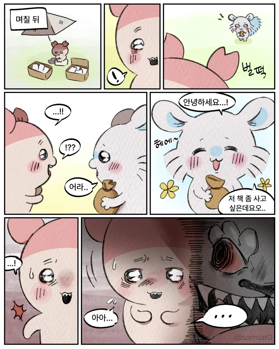 먼작귀) IF 모몽가 카니 배드엔딩.manhwa - 이미지 3