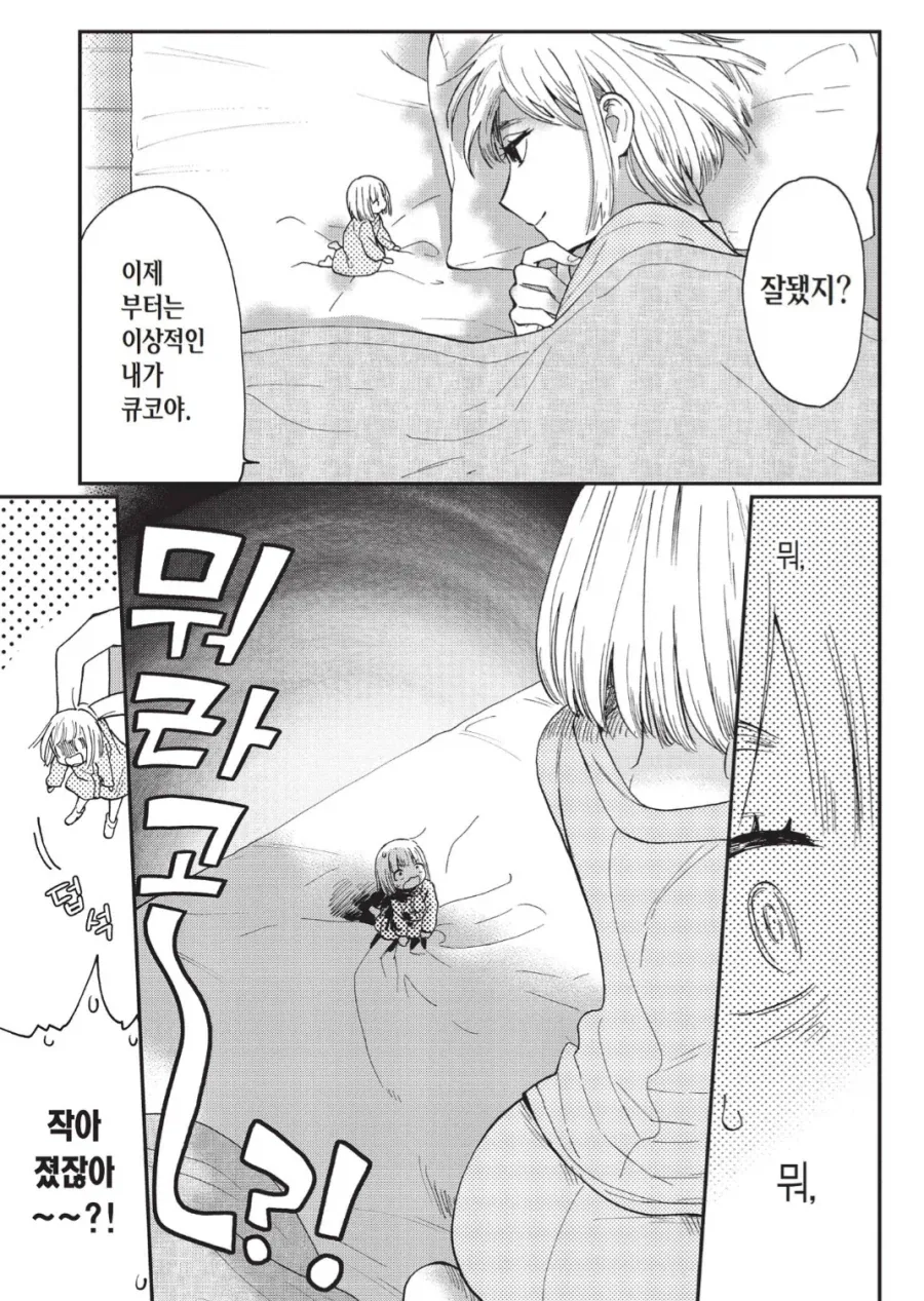 육체를 빼앗긴 여우소녀.manhwa