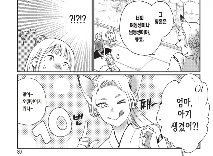 육체를 빼앗긴 여우소녀.manhwa - 이미지 4