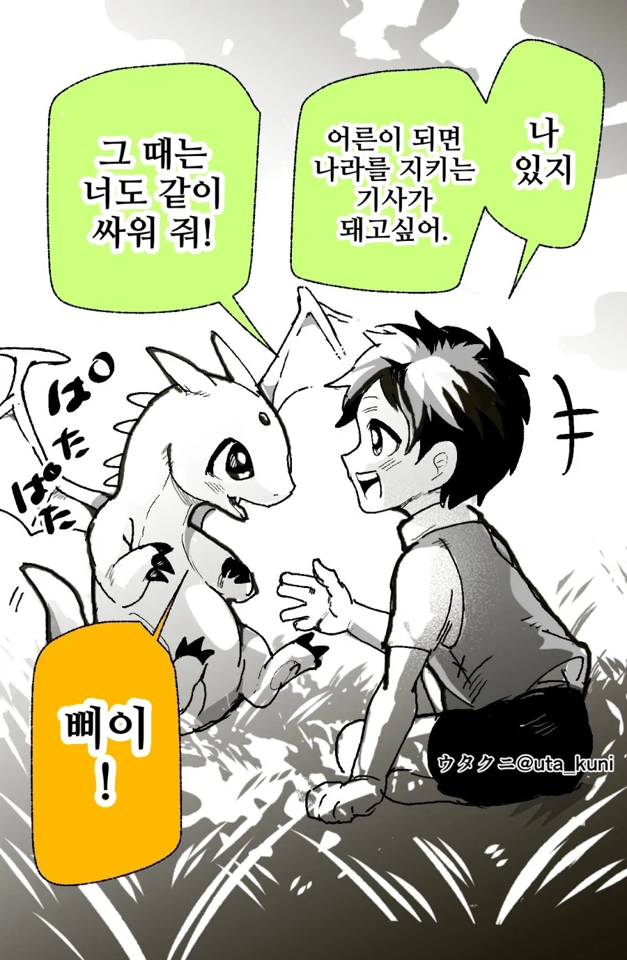 소년과 드래곤 이야기.manhwa