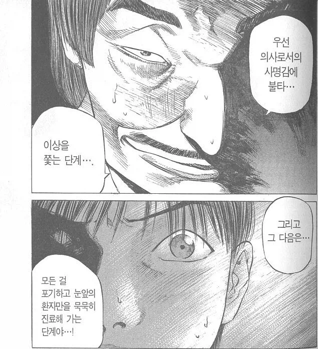 일본 소아과의 현실을 찝었다는.manhwa - 이미지 5
