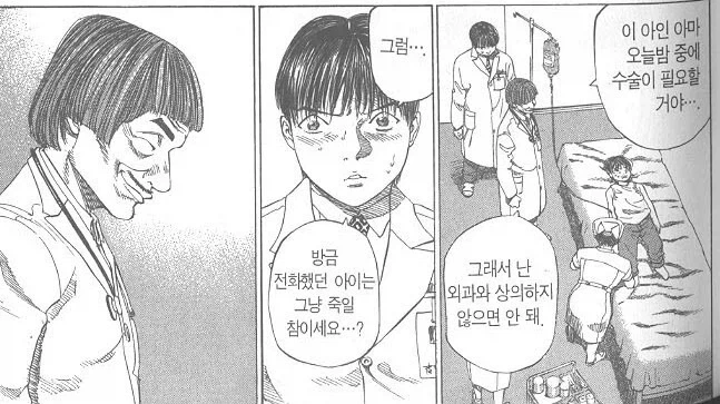 일본 소아과의 현실을 찝었다는.manhwa - 이미지 9