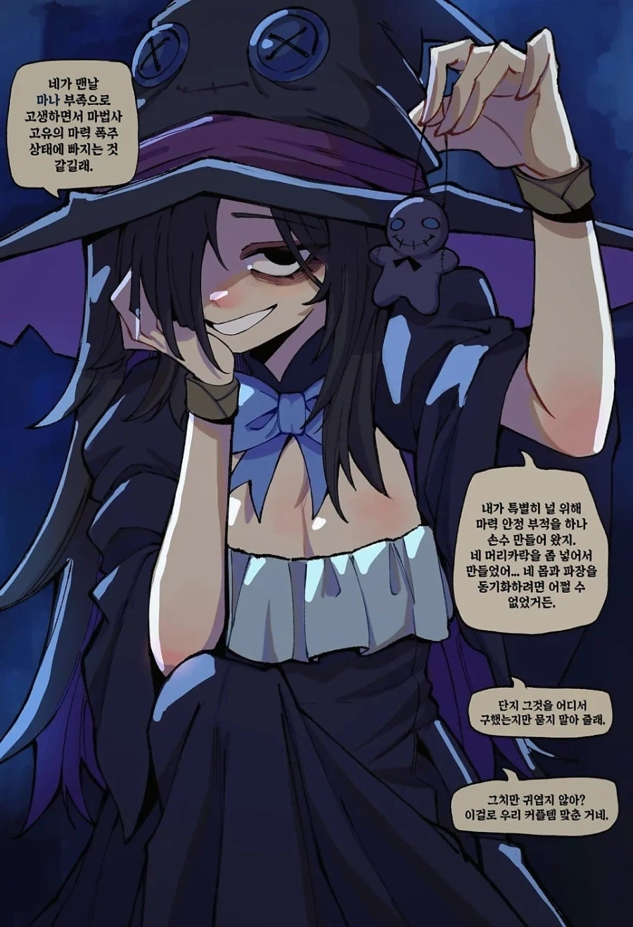 음침 ㄱㅇ 마법사 누나 manhwa
