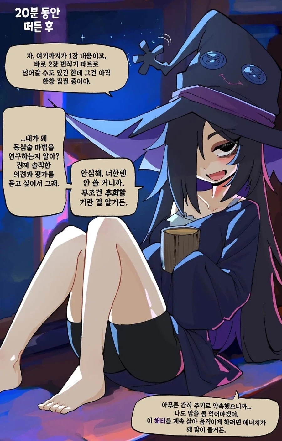 음침 ㄱㅇ 마법사 누나 manhwa - 이미지 5