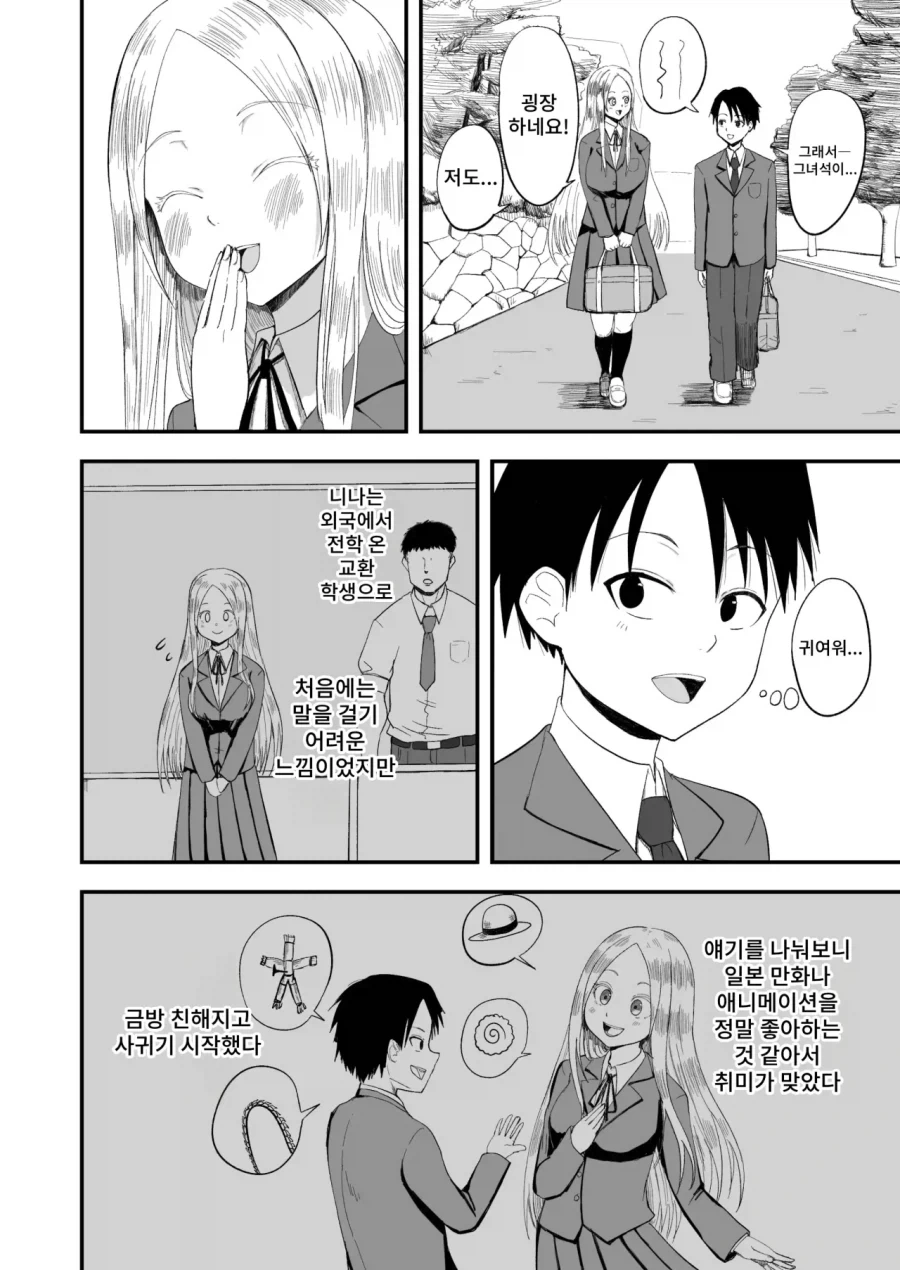 여고생:아~♥스하고 싶다.manga - 이미지 2