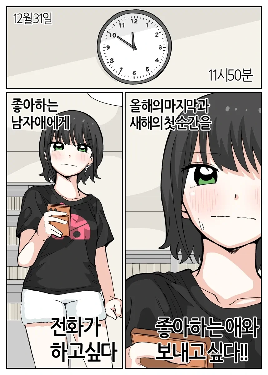 신년계획 대실패.manhwa