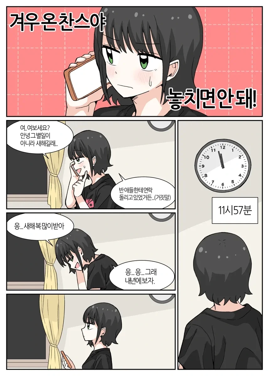 신년계획 대실패.manhwa - 이미지 4