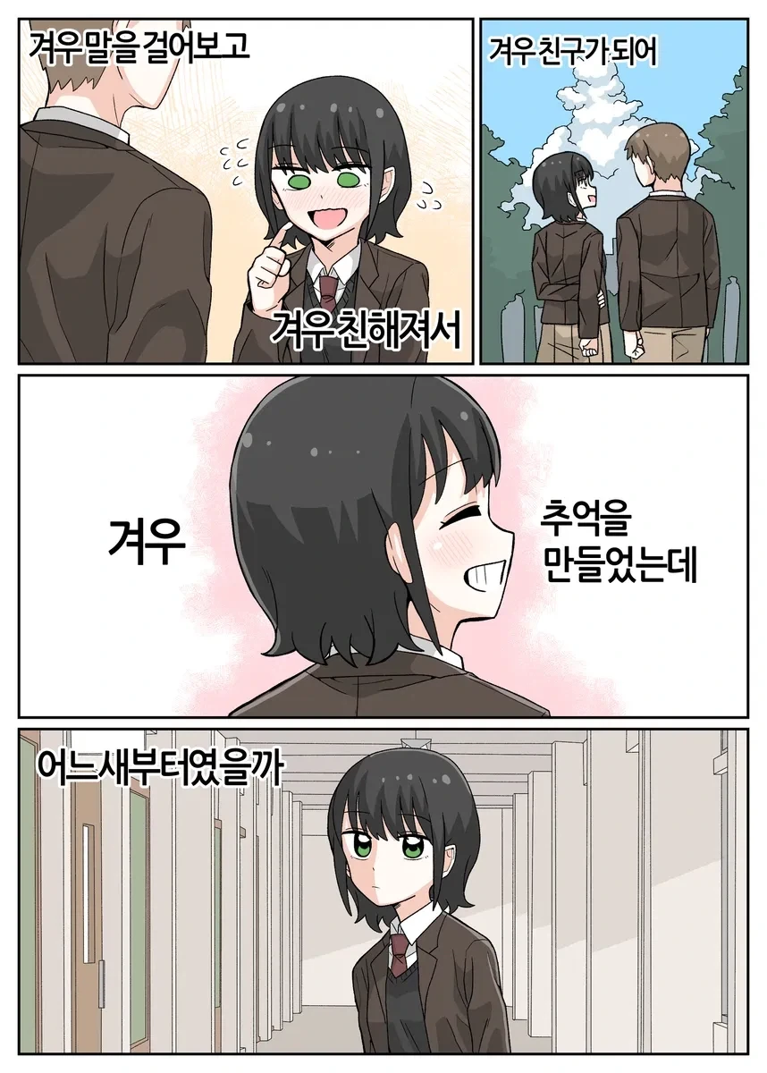 신년계획 대실패.manhwa - 이미지 6