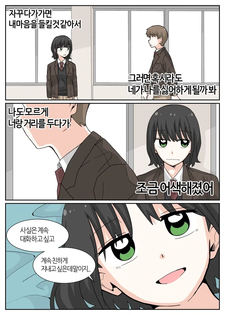 신년계획 대실패.manhwa - 이미지 7