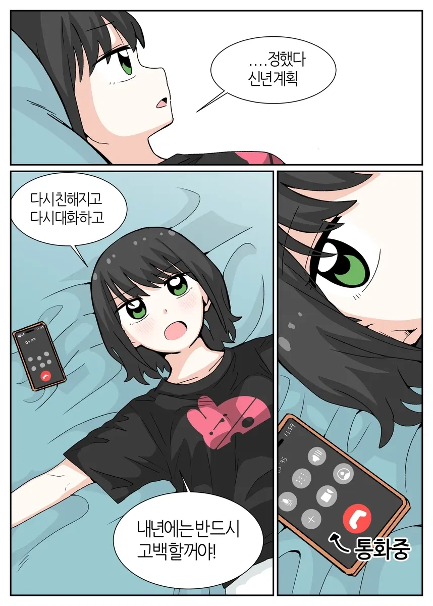 신년계획 대실패.manhwa - 이미지 8
