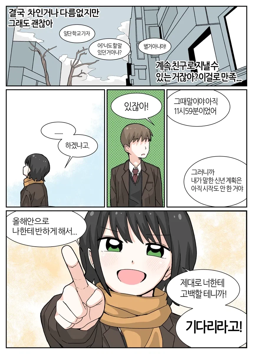 신년계획 대실패.manhwa - 이미지 13