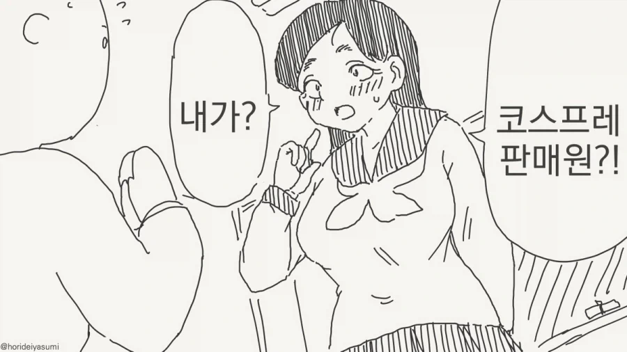 야하진 않은데 개ㅇㅎ 코스프레.manhwa