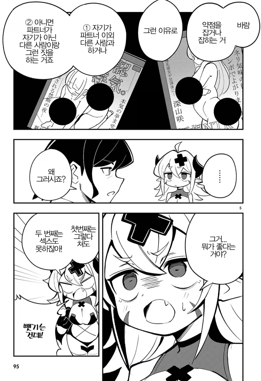 음마에게 NTR의 매력에 대해서 설명해주는 만화.manhwa - 이미지 2