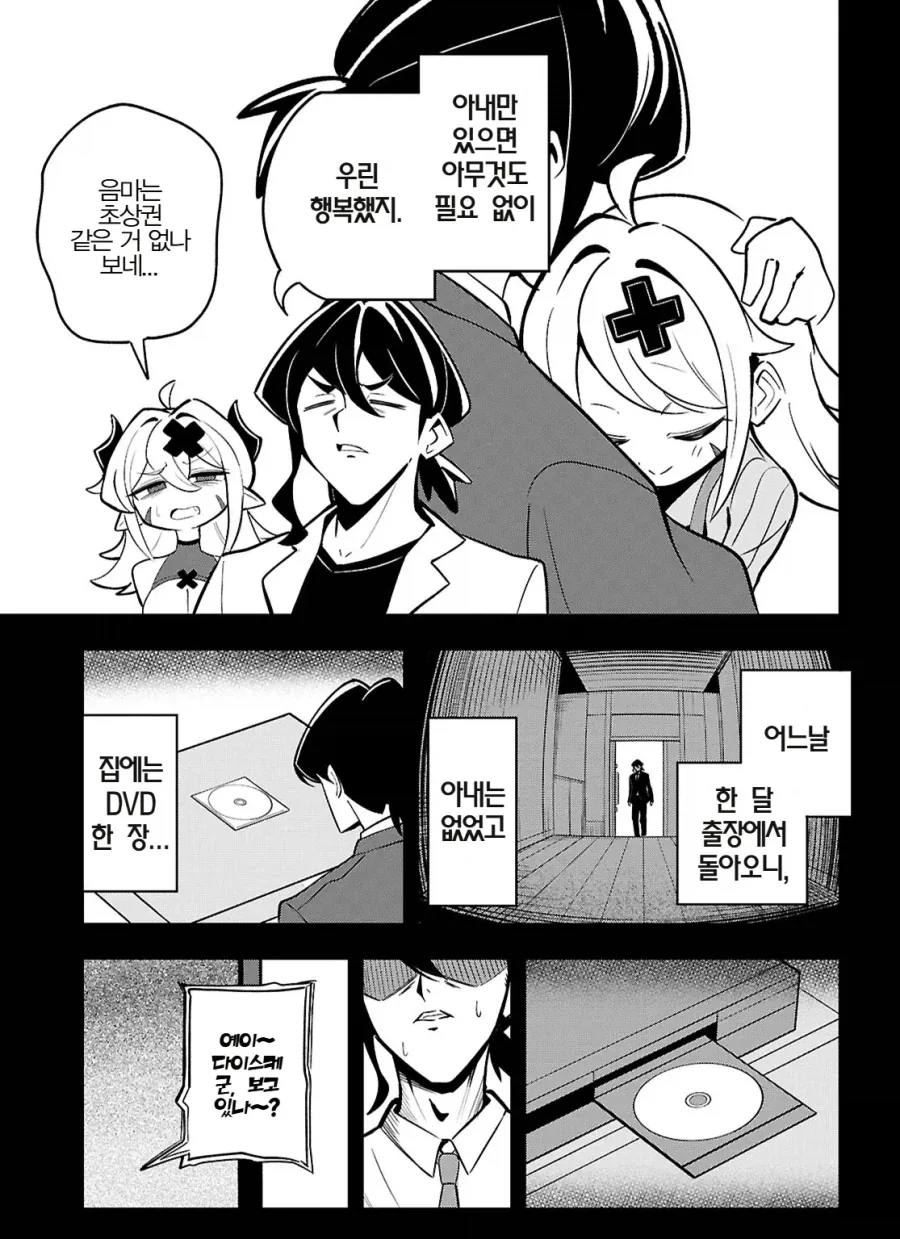 음마에게 NTR의 매력에 대해서 설명해주는 만화.manhwa - 이미지 4