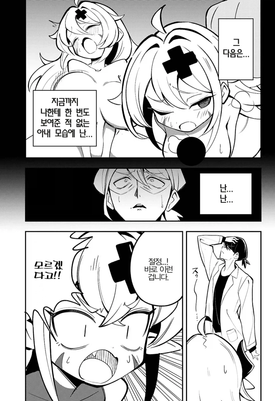 음마에게 NTR의 매력에 대해서 설명해주는 만화.manhwa - 이미지 6