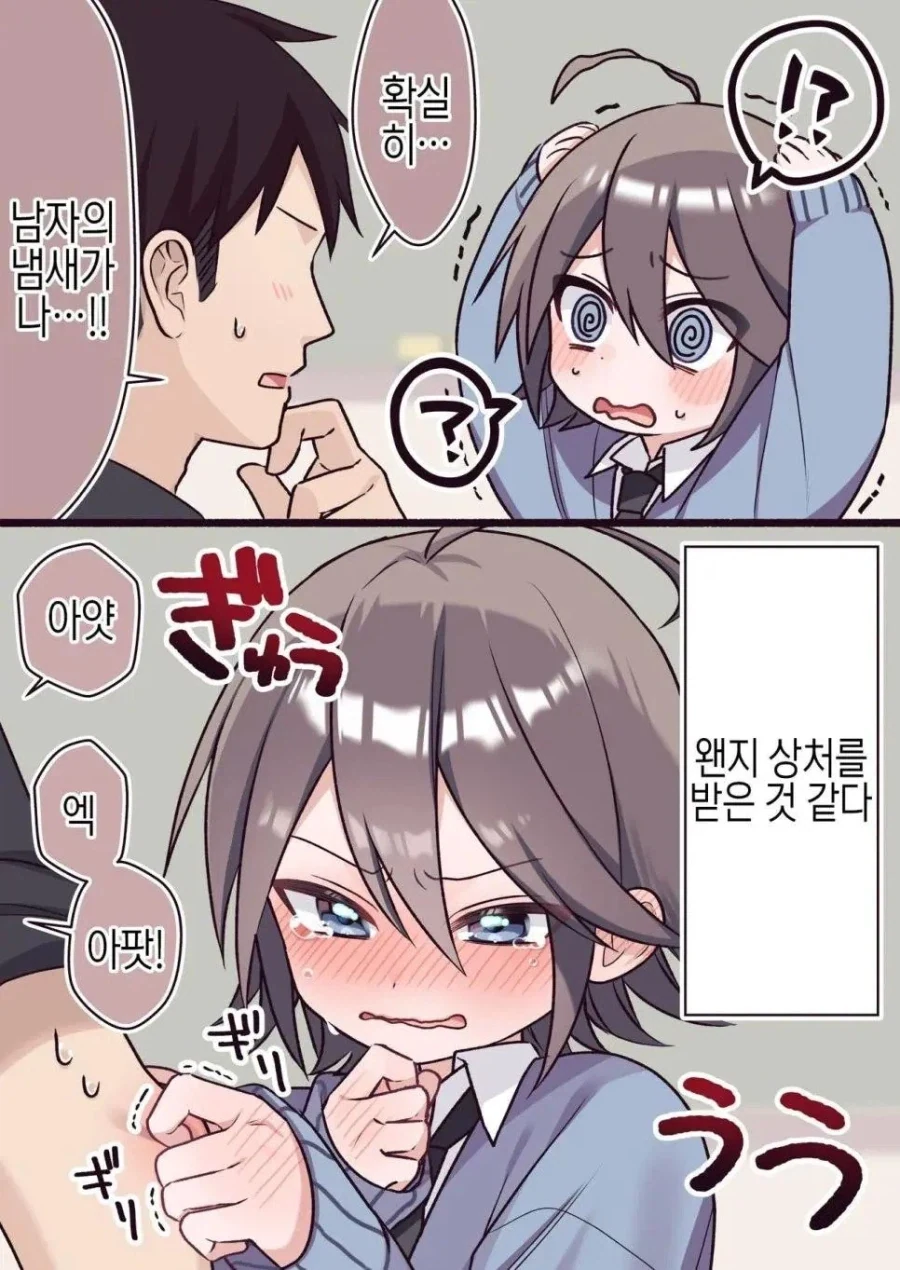 남자인지 여자인지 판별하는 Manhwa - 이미지 2